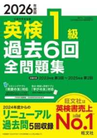 2026年度版 英検1級 過去6回全問題集（音声DL付）