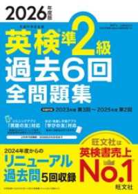2026年度版 英検準2級 過去6回全問題集（音声DL付）