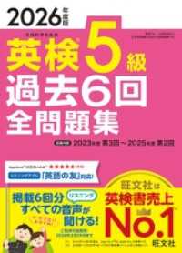 2026年度版 英検5級 過去6回全問題集（音声DL付）