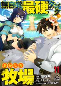 【分冊版】無自覚最硬タンクのおかしな牧場 第11話 FWコミックス