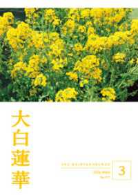 大白蓮華　2026年3月号