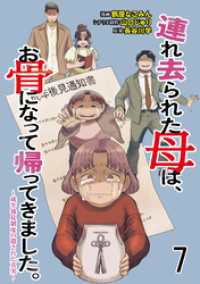 コミックエッセイ　せらびぃ<br> 連れ去られた母は、お骨になって帰ってきました。～成年後見制度の隠された真実～ 【せらびぃ連載版】7