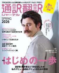 通訳翻訳ジャーナル2026SPRING 〈1〉
