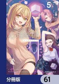 とある魔術の禁書目録外伝　とある科学の心理掌握【分冊版】　61 角川コミックス・エース
