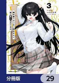 隣の席のヤンキー清水さんが髪を黒く染めてきた【分冊版】　29 角川コミックス・エース