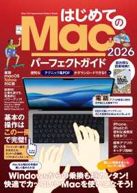 はじめてのMac パーフェクトガイド！2026（macOS Tahoe対応・最新版！）