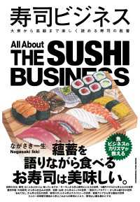 寿司ビジネス