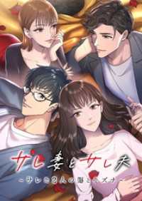 サレ妻とサレ夫～サレた二人の傷とキズナ～【タテヨミ】34話