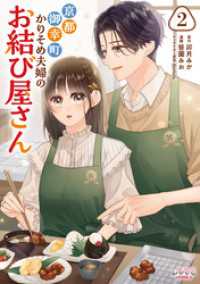 京都御幸町かりそめ夫婦のお結び屋さん２ ラワーレコミックス
