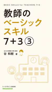 教師のベーシックスキル 7+3(3巻)