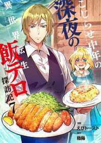 やんのかCOMIC/斬<br> こじらせ中年の深夜の異世界転生飯テロ探訪記【単話版】 / 7話