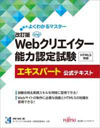 改訂版　Webクリエイター能力認定試験　HTML5対応　エキスパート　公式テキスト よくわかるマスター