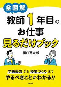 全図解　教師１年目のお仕事見るだけブック