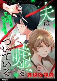 夫は嘘をついている～二人の指輪が外れるまで～【単話】（15） FC Jam