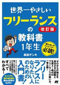 世界一やさしい フリーランスの教科書 1年生 改訂版