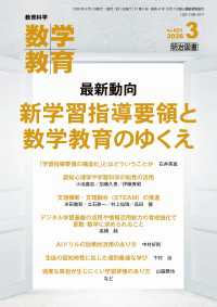 数学教育 2026年03月号 最新動向 新学習指導要領と数学教育のゆくえ