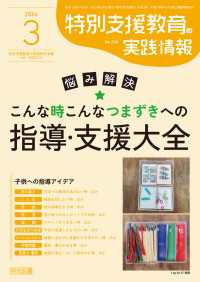 特別支援教育の実践情報 2026年03月号 悩み解決 こんな時こんなつまずきへの指導・支援大全