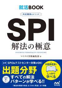 就活BOOK　内定獲得のメソッド　SPI　解法の極意 就活BOOK