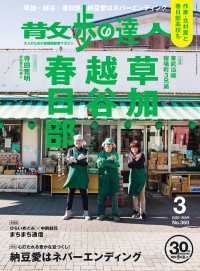 散歩の達人_2026年3月号 散歩の達人