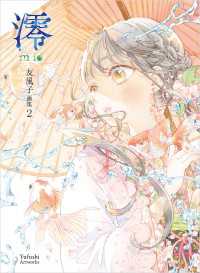 澪 mio 友風子画集2