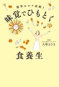 味覚でひもとく食養生