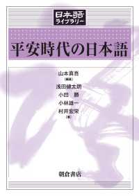 平安時代の日本語 日本語ライブラリー