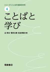 ことばと学び シリーズ〈ことばの認知科学〉 4