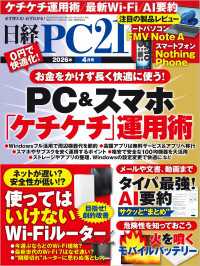 日経PC21（ピーシーニジュウイチ） 2026年4月号