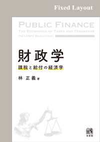 財政学［固定版面］