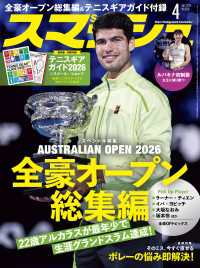 スマッシュ 2026年4月号