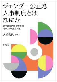 ジェンダー公正な人事制度とはなにか - 雇用管理区分・転勤制度見直しの実態と課題
