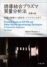 誘導結合プラズマ質量分析法 原書4版 装置の基礎から測定法・メンテナンスまで