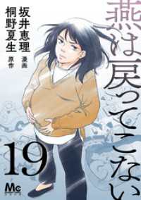 マーガレットコミックスDIGITAL<br> 燕は戻ってこない 第19話