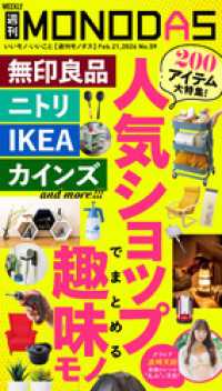 週刊MONODAS No.59 2026/2/21号