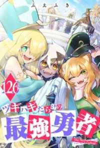 GANMA!<br> ツギハギだらけの最強勇者【単話版】（１２６）