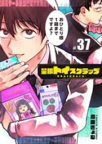 GANMA!<br> 量販トイスクラップー売る人と買う人の話ー【単話版】（３７）