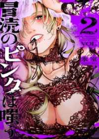 冒涜のピンクは嗤う（２） GANMA!