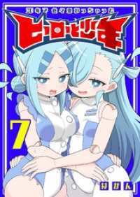 GANMA!<br> 20年で色々変わっちゃったヒーローと少年（７）