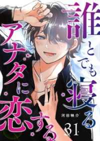 GANMA!<br> 誰とでも寝るアナタに恋する【単話版】（３１）