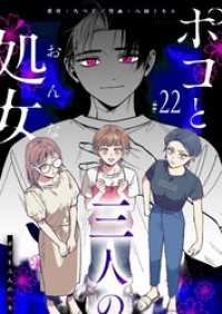 ポコと三人の処女【単話版】（２２） GANMA!