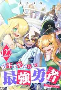 GANMA!<br> ツギハギだらけの最強勇者【単話版】（１２７）