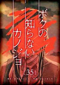 ボクの知らないカノジョ【単話版】（３５） GANMA!
