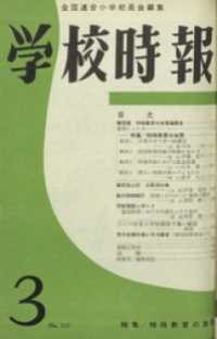 学校時報　1961年3月号