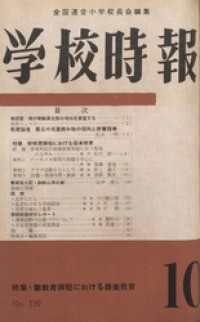 学校時報　1960年10月号