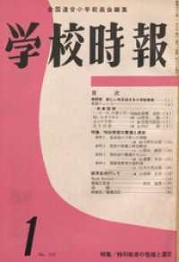 学校時報　1961年1月号