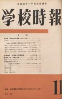 学校時報　1960年11月号