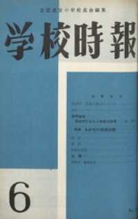 学校時報　1960年6月号