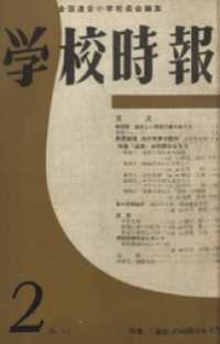 学校時報　1961年2月号