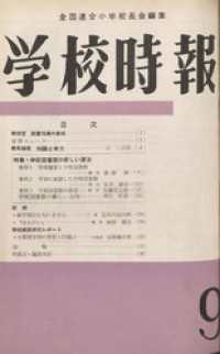 学校時報　1960年9月号