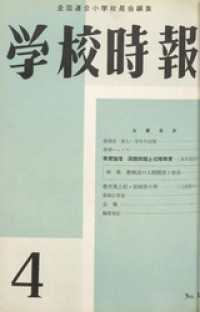 学校時報　1960年4月号